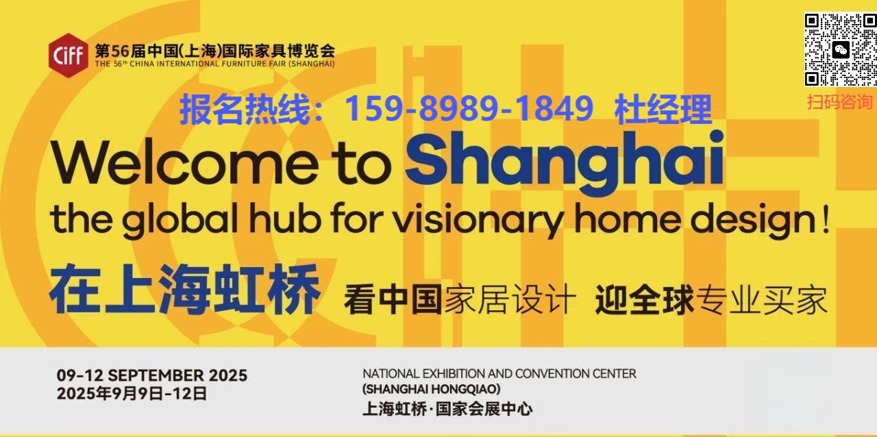 ​2025年第56届中国家博会|CIFF上海·设计源「有限堆砌，无限可能」