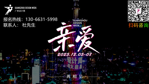 立夏启新章！2025广州国际板材展邀您共赴「2025广州设计周」荣耀报名！