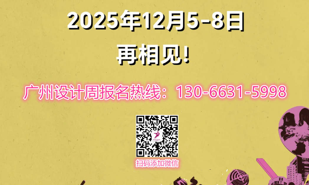 荣耀报名！2025广州设计周-装配式建筑实景展区【广州保利世贸博览馆】