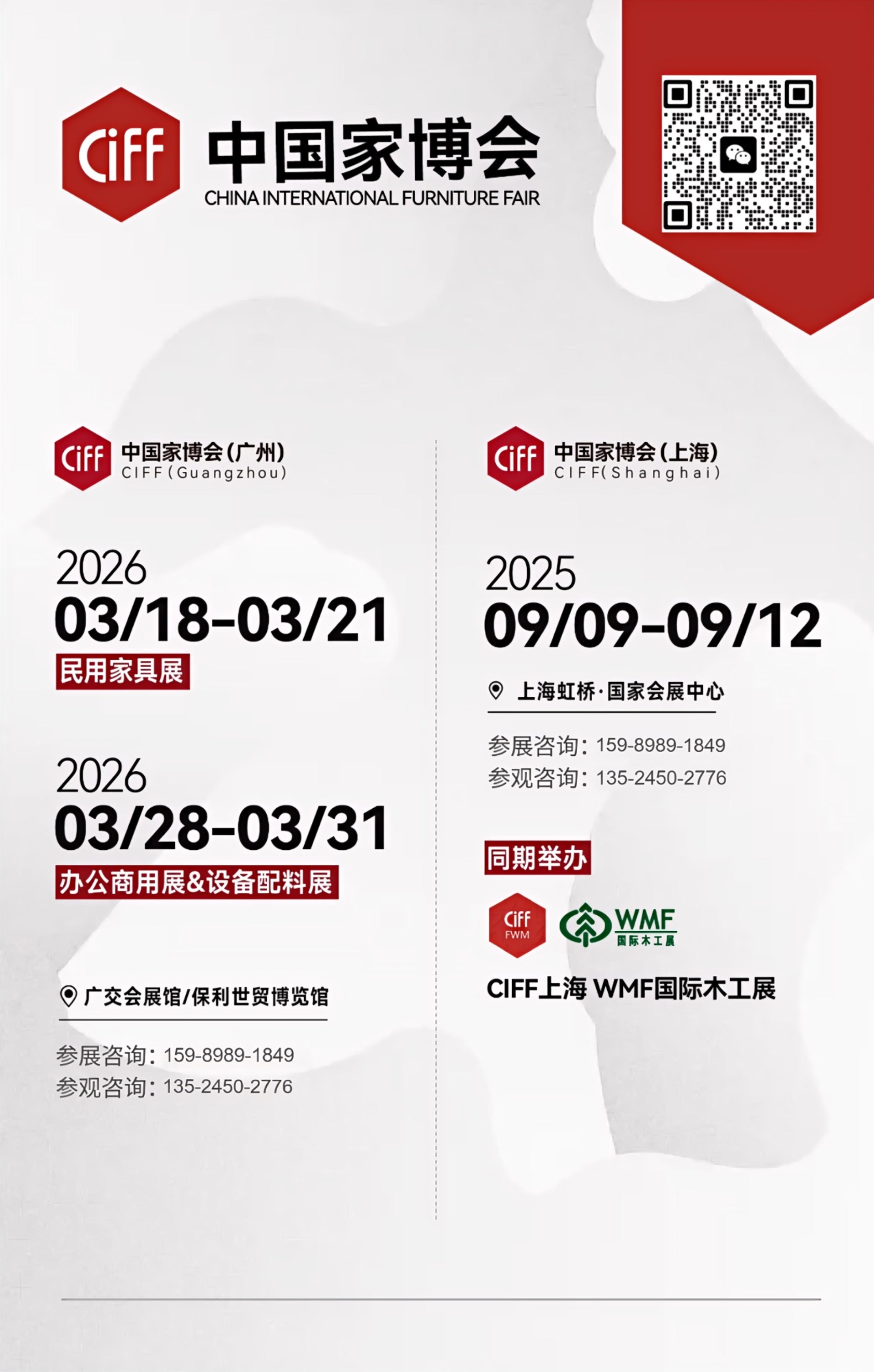​CIFF2025第56届中国家博会|CIFF上海·设计源2025年年度话题被定为——有限。