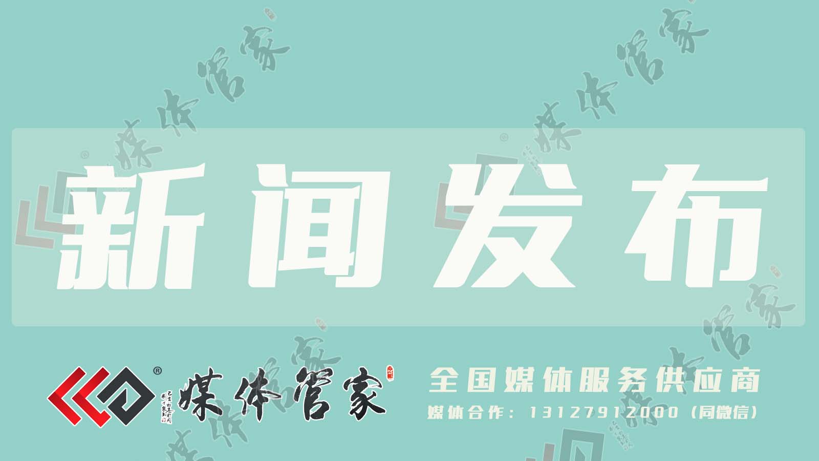 安徽媒体邀约资源推荐！2025媒体管家版