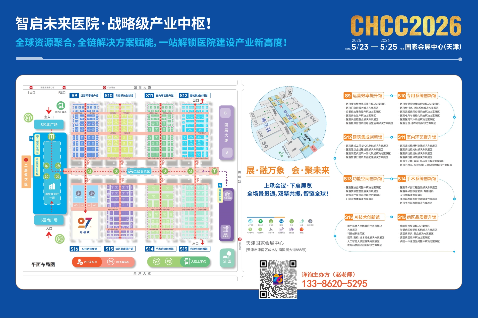 2026年第27届全国医院建设大会【医院抗菌地板展区】