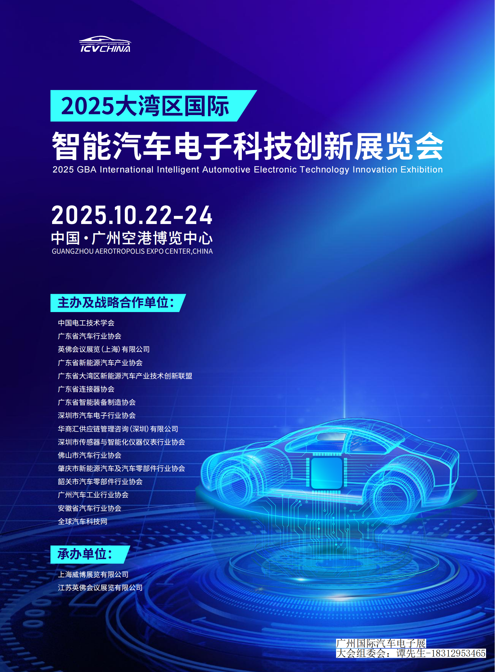 2025大湾区智能汽车电子科技展_00.png