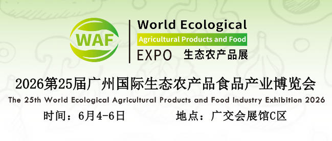 2026广州农产品展1.jpg