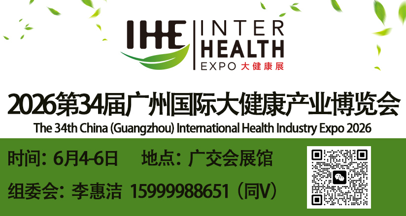 2026大健康展标题-1.jpg