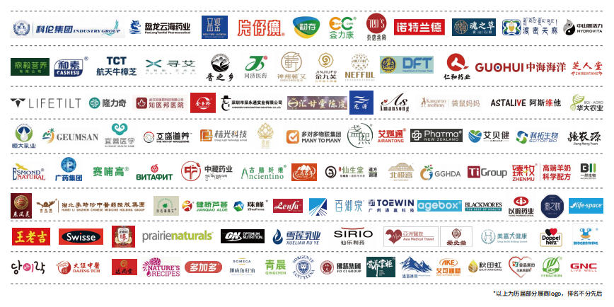 2026历届参展品牌-大健康.jpg