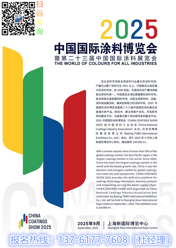 中国国际涂料博览会|2025年时间+地点+展馆