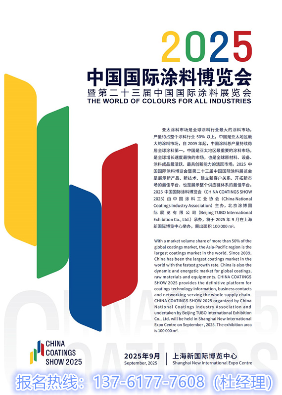 主办-2026上海国际涂料展览会【时间+地点+展馆布局】