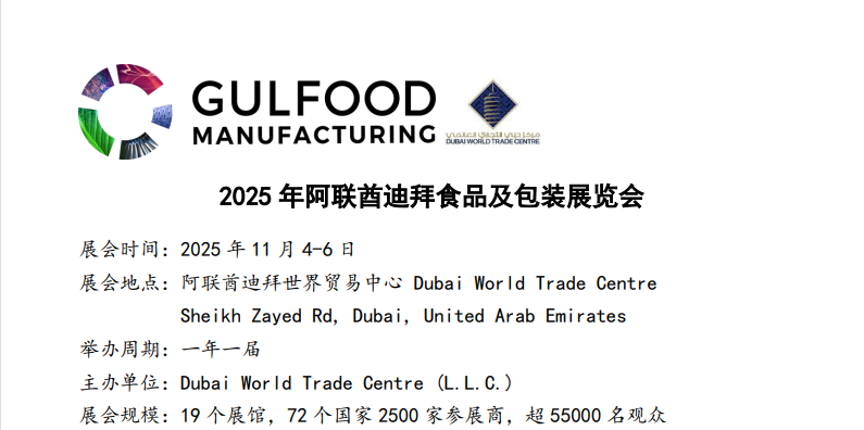 2025迪拜食品标题1.png