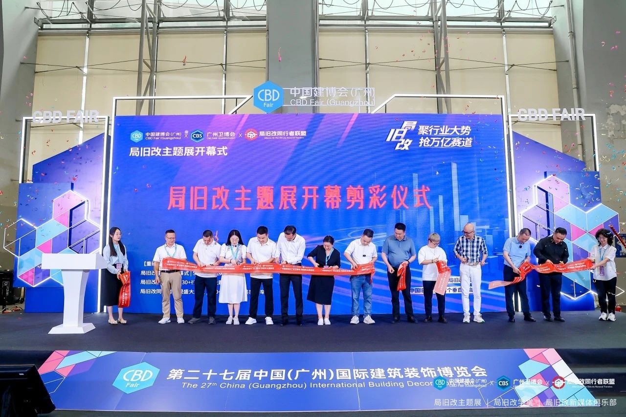 ​广州建博会全屋旧改展|2026年时间+地点+展馆