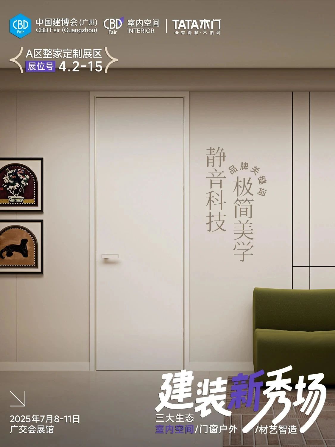​展位预定《2026第28届中国（广州）国际整家定制木门展览会》官方报价