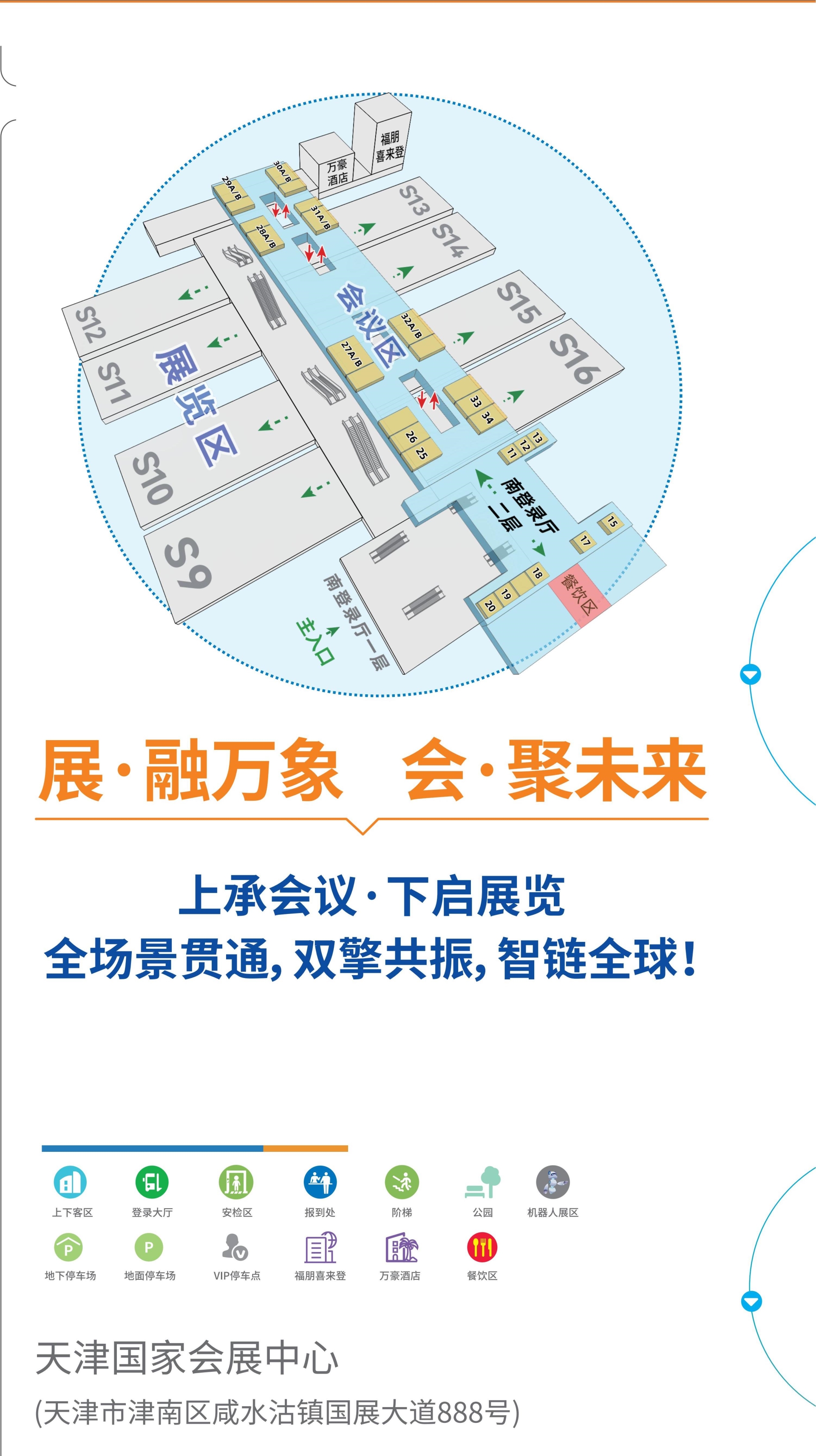 CHCC官宣！2026全国医院建设大会暨天津医院建设、装备及管理展览会【展馆布局】