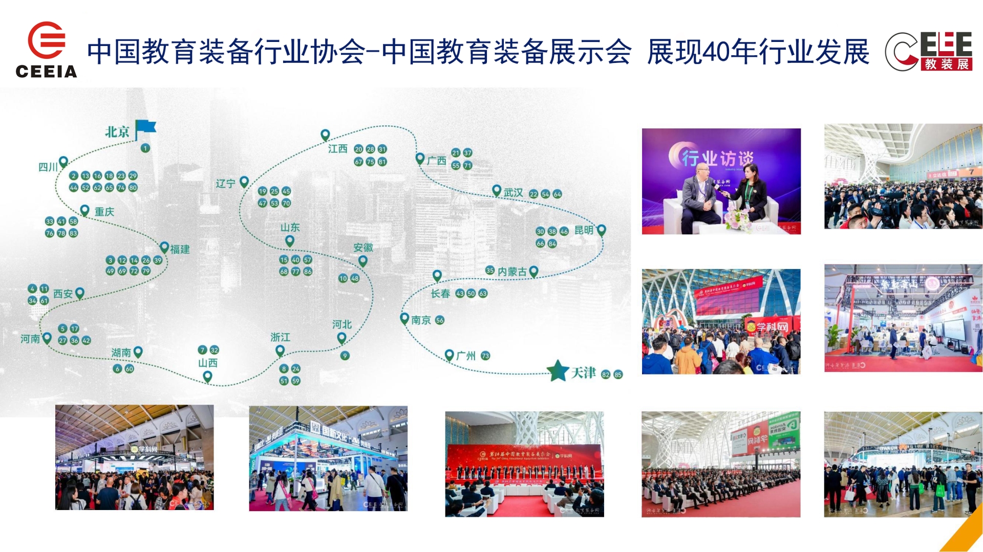 117-教装展历程.png 117-教装展历程.png