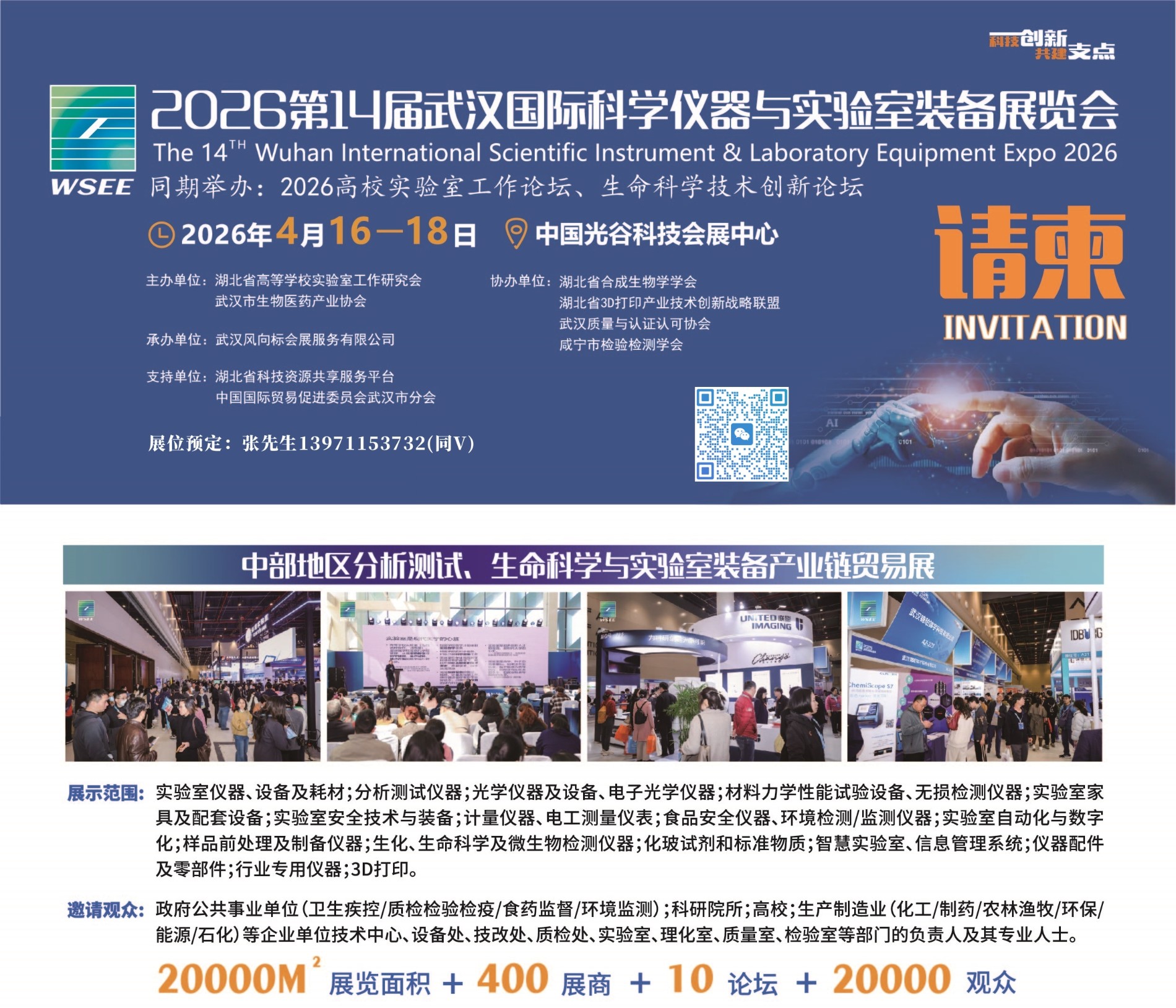 2026武汉科学仪器展请柬.jpg